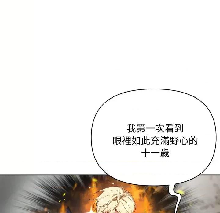 不可高攀的她 不可高攀的她-第5話 第96页