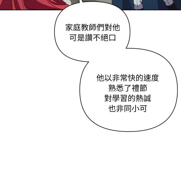 不可高攀的她 不可高攀的她-第5話 第98页