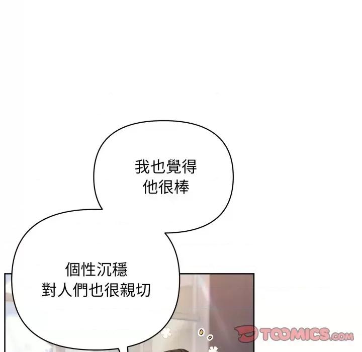 不可高攀的她 不可高攀的她-第5話 第99页