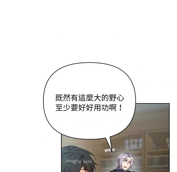 不可高攀的她 不可高攀的她-第5話 第101页