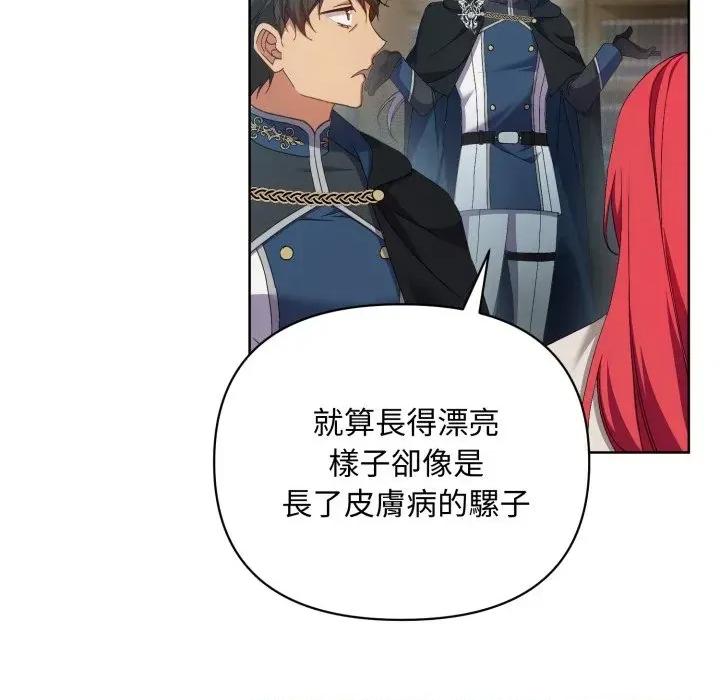 不可高攀的她 不可高攀的她-第5話 第102页