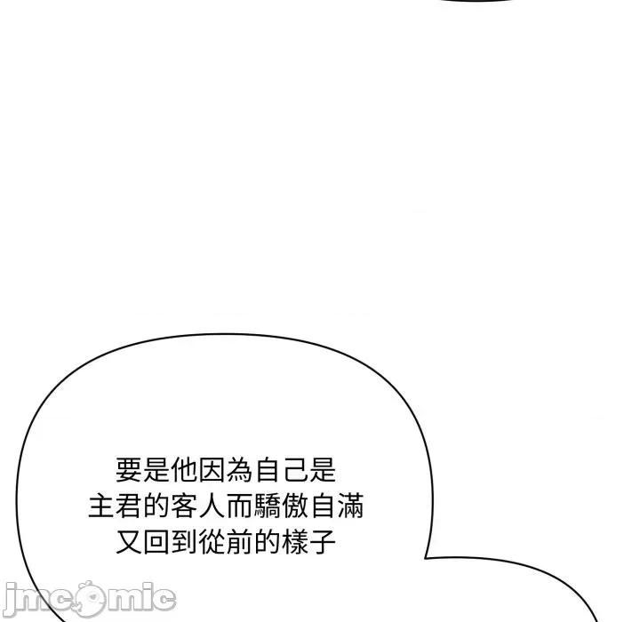不可高攀的她 不可高攀的她-第5話 第105页