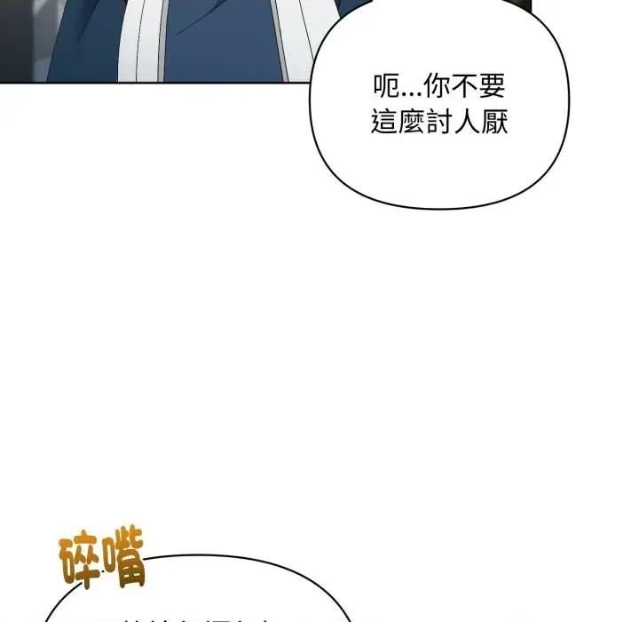 不可高攀的她 不可高攀的她-第5話 第107页