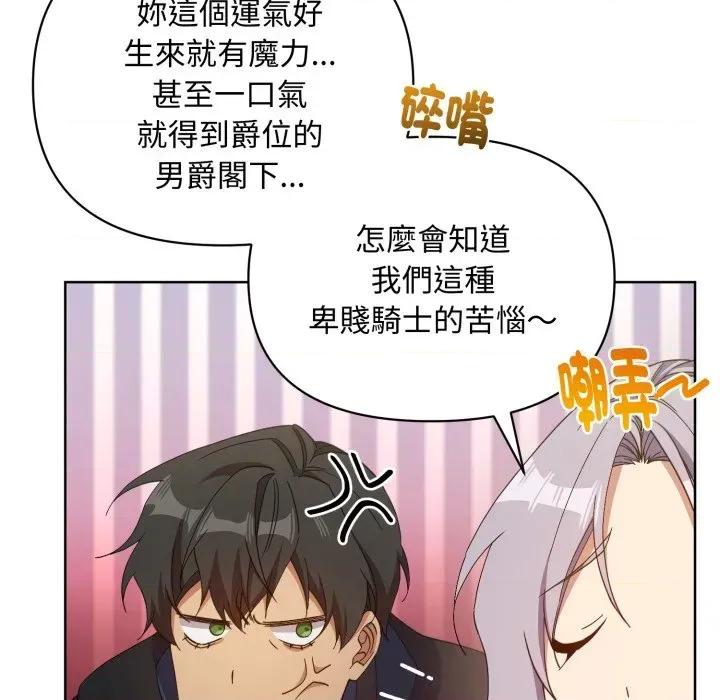不可高攀的她 不可高攀的她-第5話 第108页