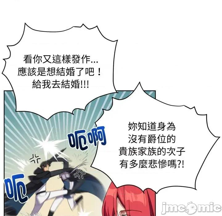 不可高攀的她 不可高攀的她-第5話 第110页