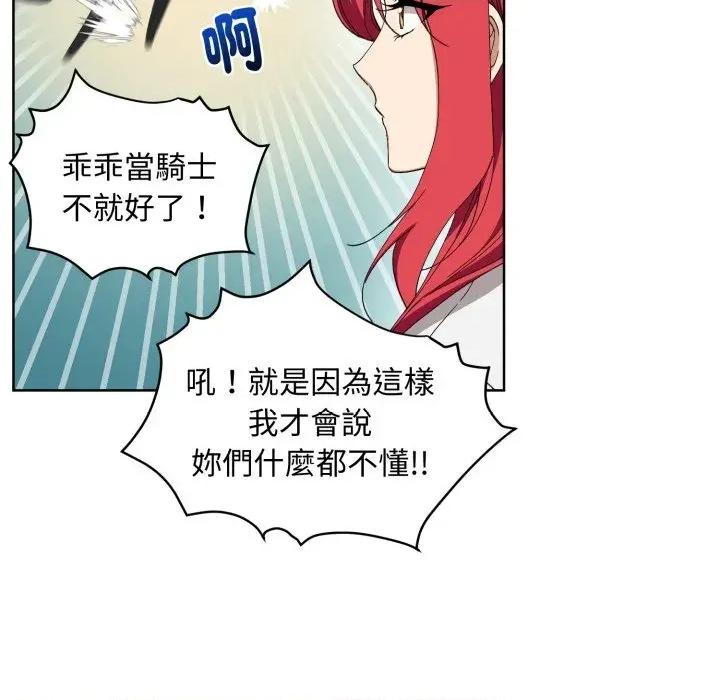 不可高攀的她 不可高攀的她-第5話 第111页