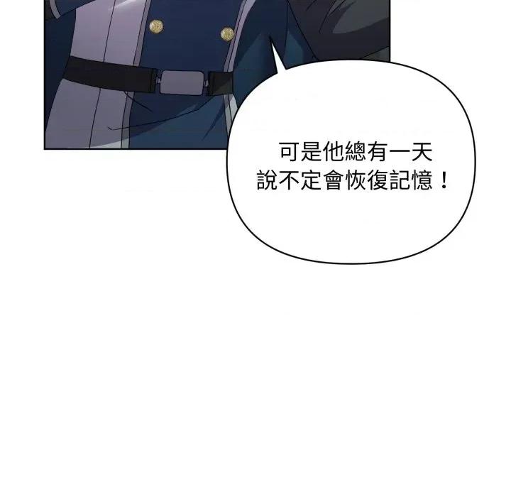 不可高攀的她 不可高攀的她-第5話 第116页