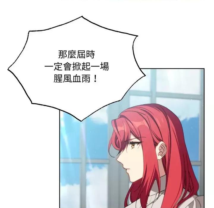不可高攀的她 不可高攀的她-第5話 第117页