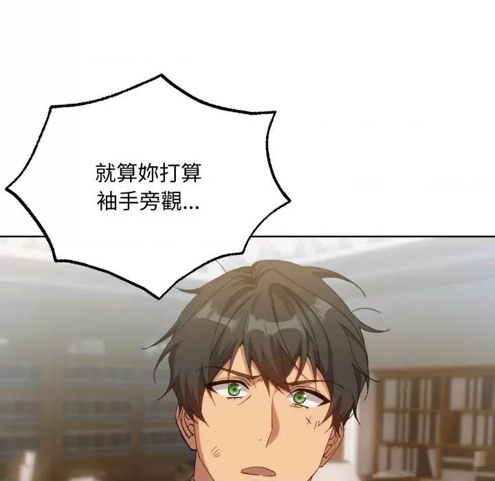 不可高攀的她 不可高攀的她-第5話 第119页