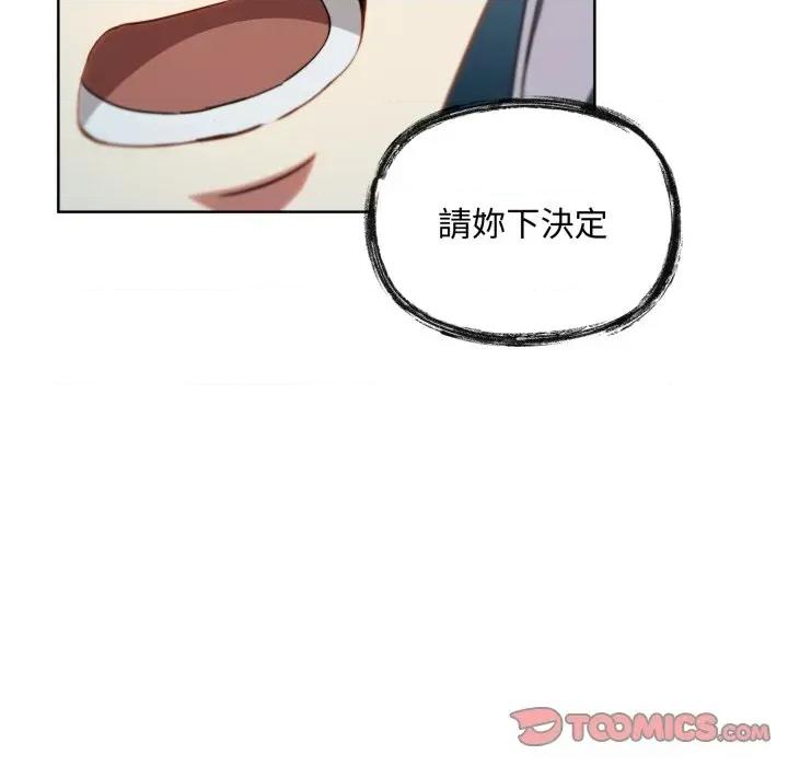不可高攀的她 不可高攀的她-第5話 第123页