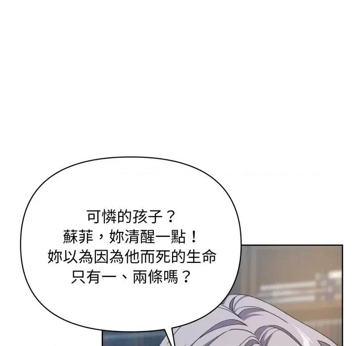 不可高攀的她 不可高攀的她-第5話 第128页