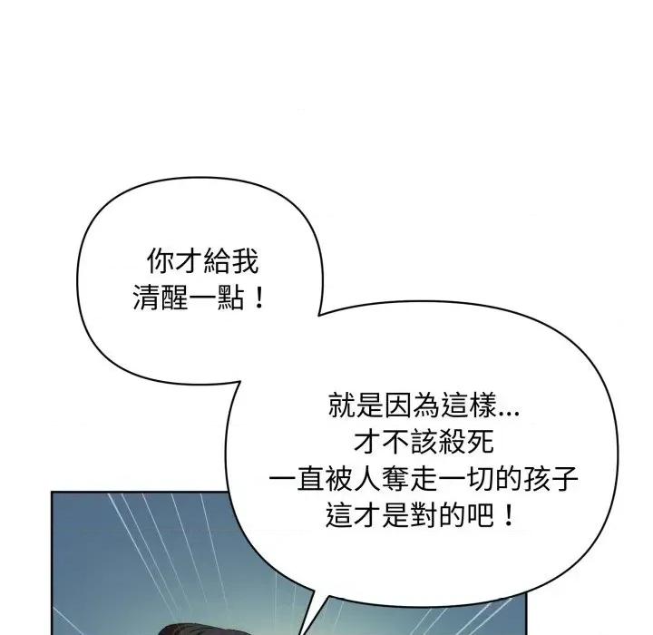 不可高攀的她 不可高攀的她-第5話 第133页