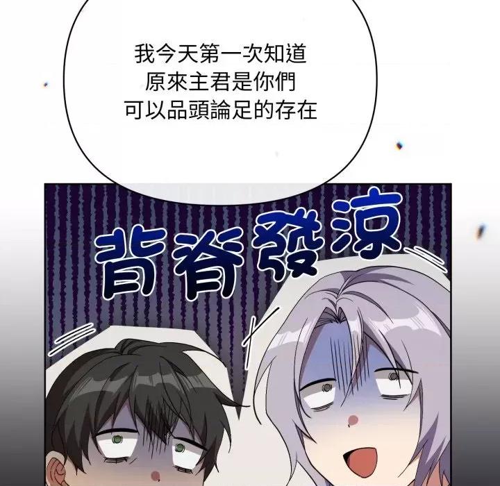 不可高攀的她 不可高攀的她-第5話 第141页
