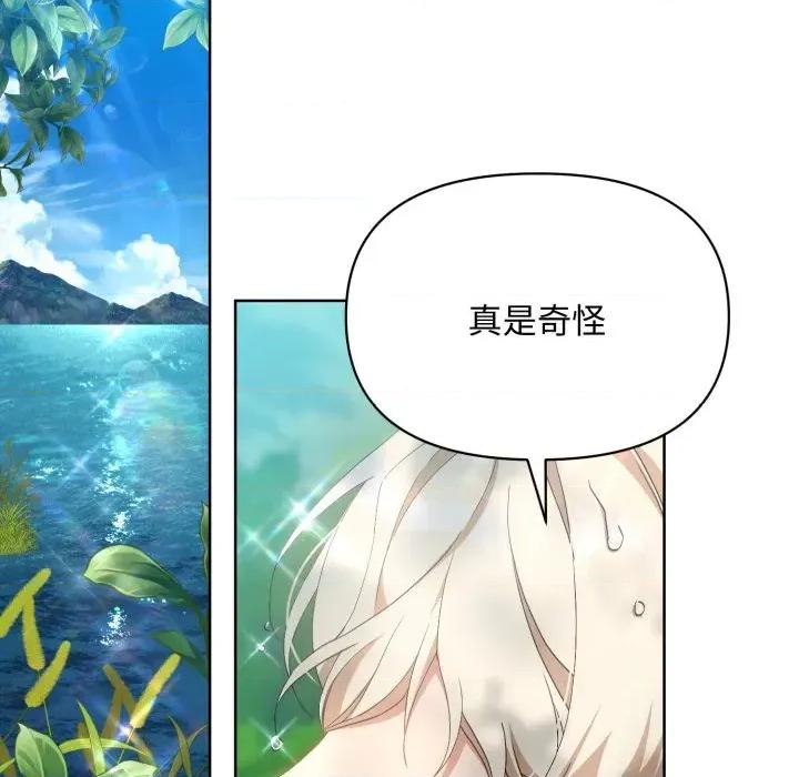 不可高攀的她 不可高攀的她-第6話 第26页