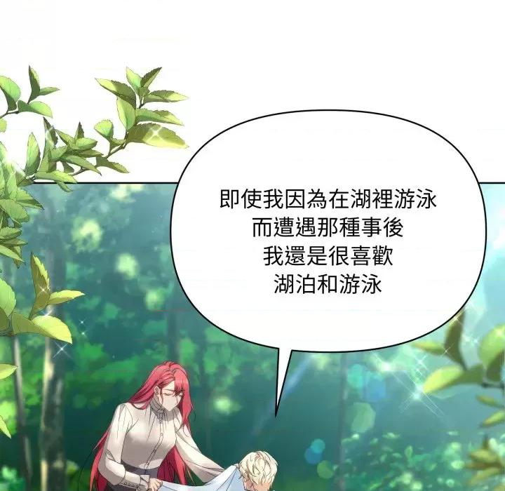 不可高攀的她 不可高攀的她-第6話 第28页
