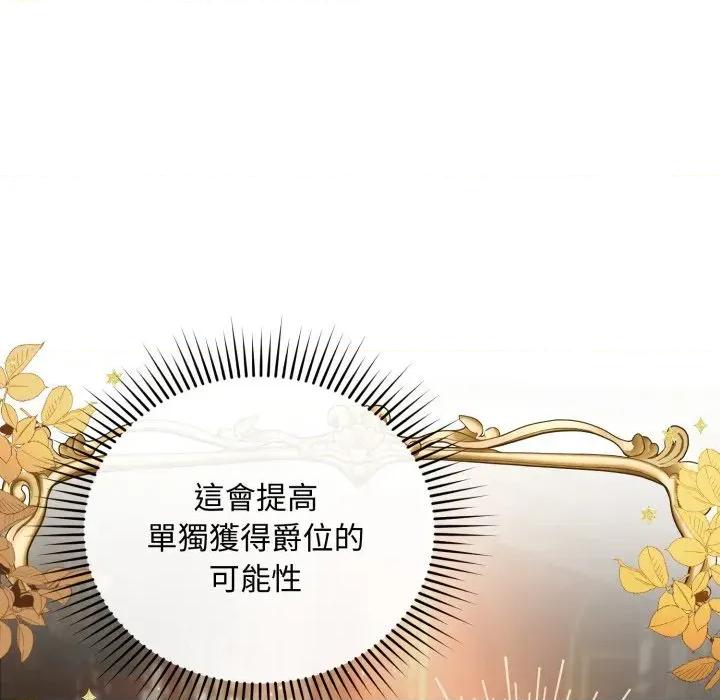 不可高攀的她 不可高攀的她-第6話 第52页