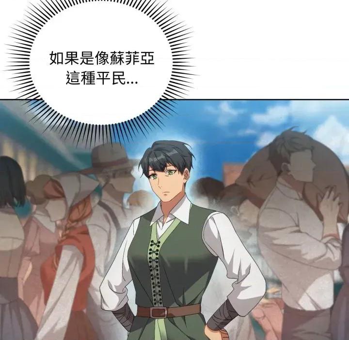 不可高攀的她 不可高攀的她-第6話 第58页