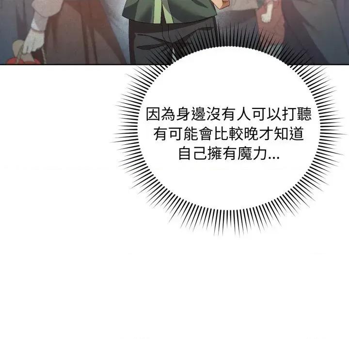 不可高攀的她 不可高攀的她-第6話 第59页