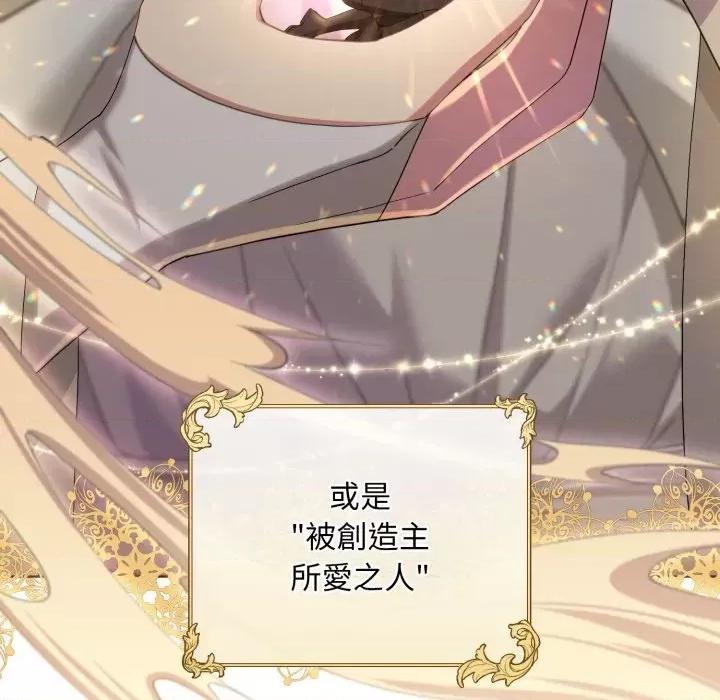 不可高攀的她 不可高攀的她-第6話 第68页