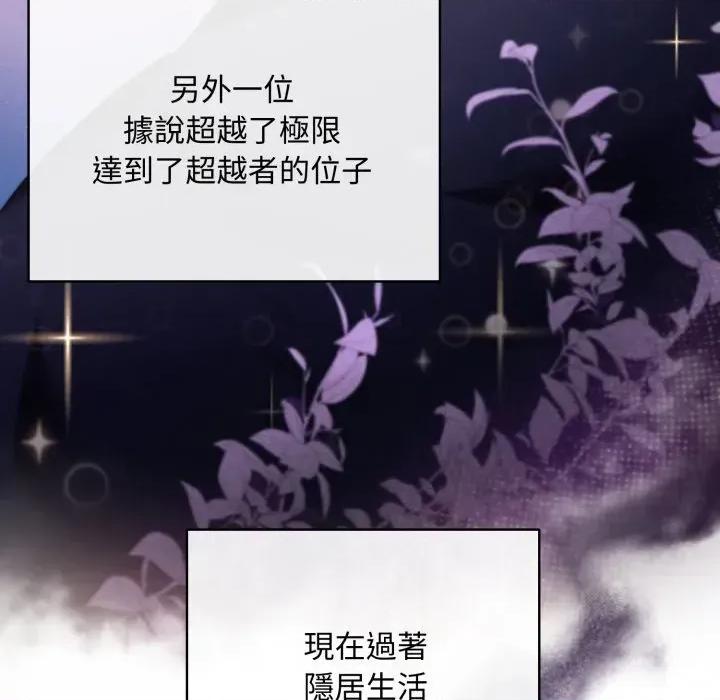不可高攀的她 不可高攀的她-第6話 第73页