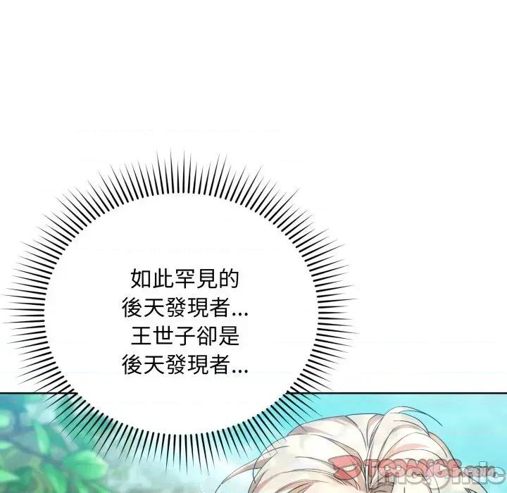 不可高攀的她 不可高攀的她-第6話 第75页