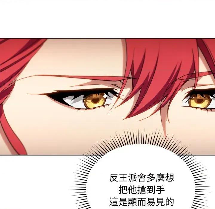 不可高攀的她 不可高攀的她-第6話 第77页
