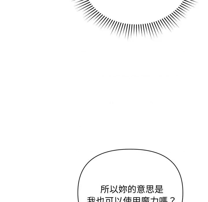 不可高攀的她 不可高攀的她-第6話 第78页