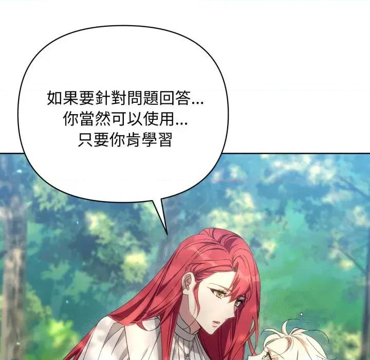 不可高攀的她 不可高攀的她-第6話 第83页