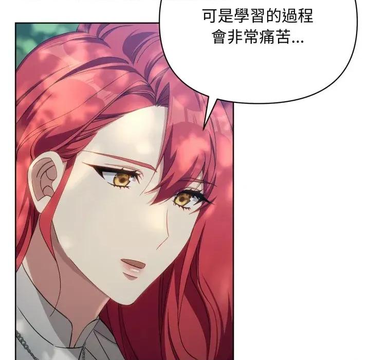 不可高攀的她 不可高攀的她-第6話 第86页