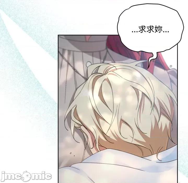 不可高攀的她 不可高攀的她-第6話 第90页