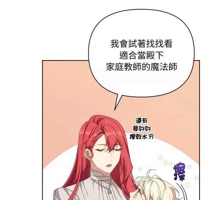 不可高攀的她 不可高攀的她-第6話 第94页