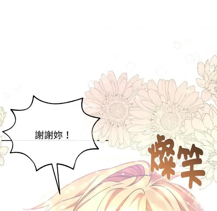 不可高攀的她 不可高攀的她-第6話 第96页