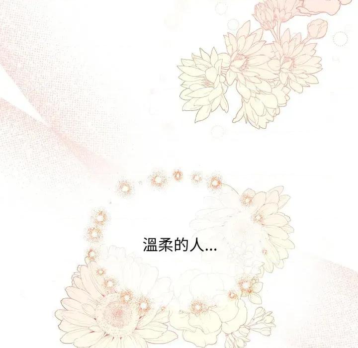 不可高攀的她 不可高攀的她-第6話 第104页