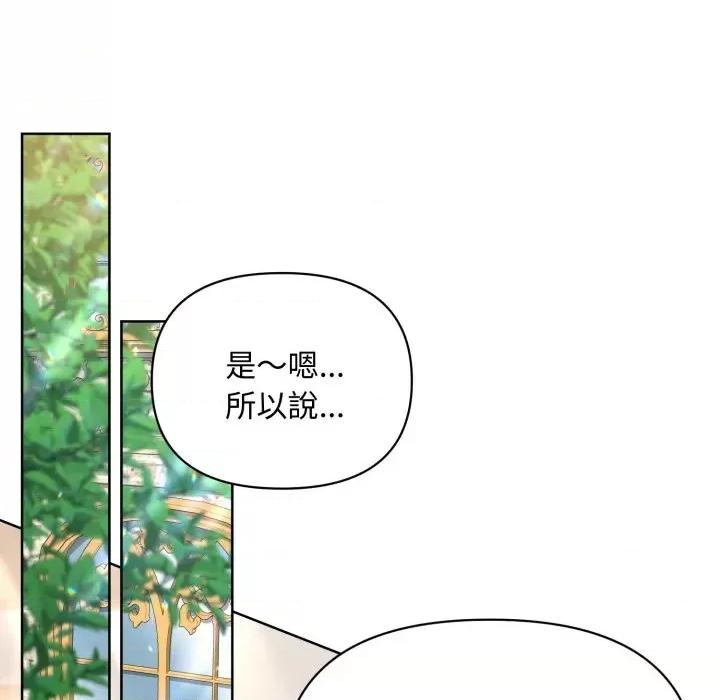 不可高攀的她 不可高攀的她-第6話 第106页