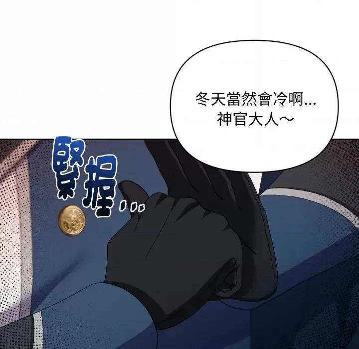 不可高攀的她 不可高攀的她-第6話 第118页