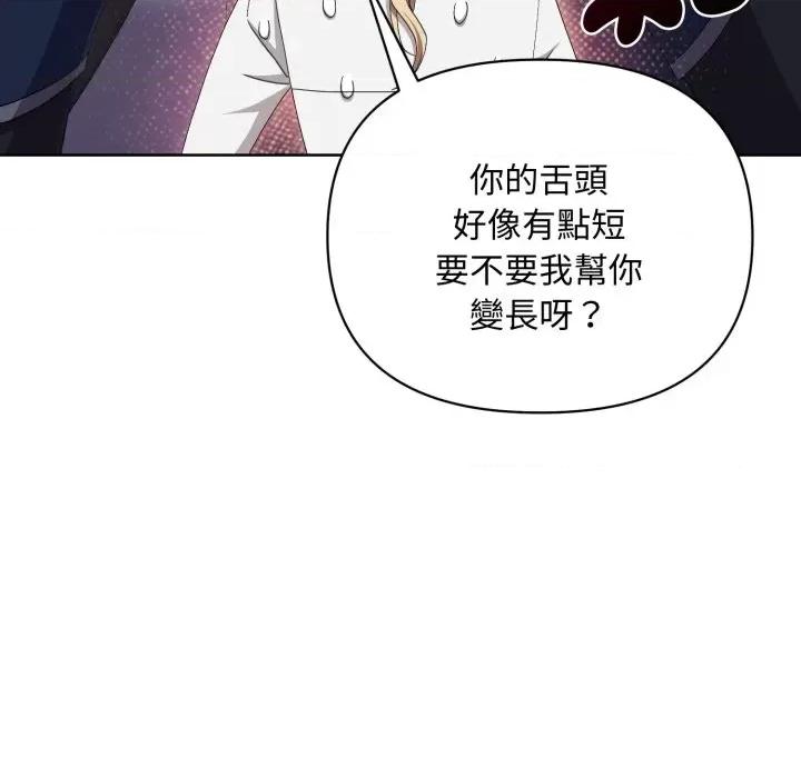 不可高攀的她 不可高攀的她-第6話 第121页