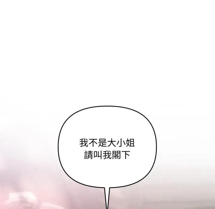 不可高攀的她 不可高攀的她-第6話 第129页