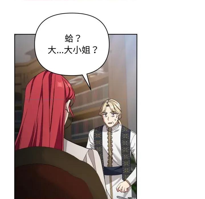 不可高攀的她 不可高攀的她-第6話 第132页