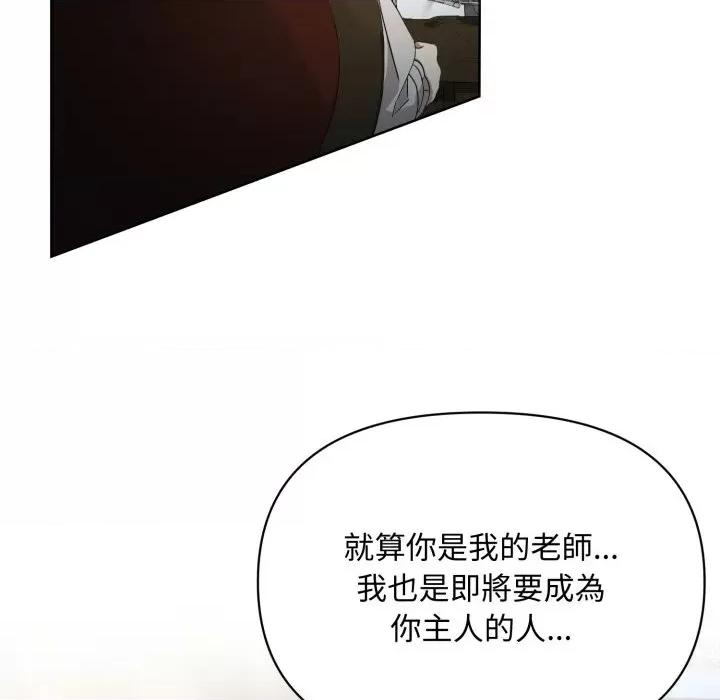 不可高攀的她 不可高攀的她-第6話 第133页