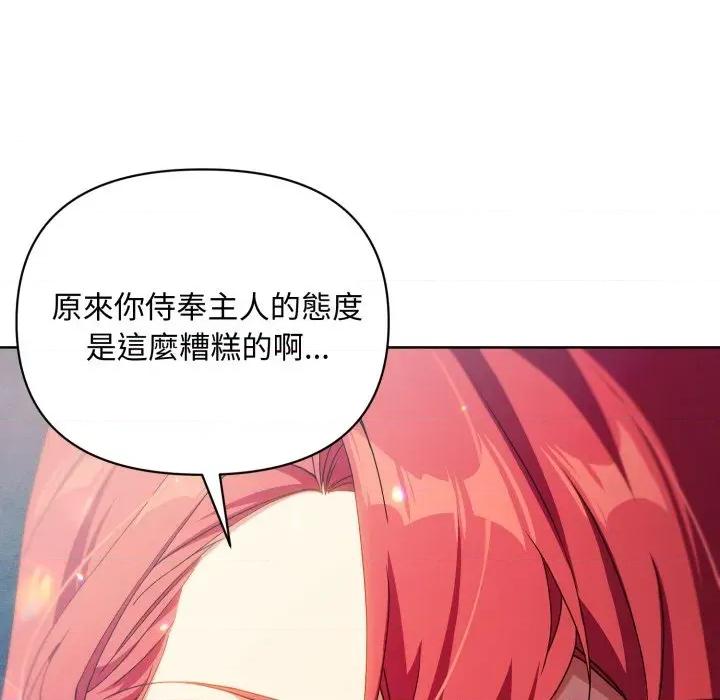 不可高攀的她 不可高攀的她-第6話 第136页