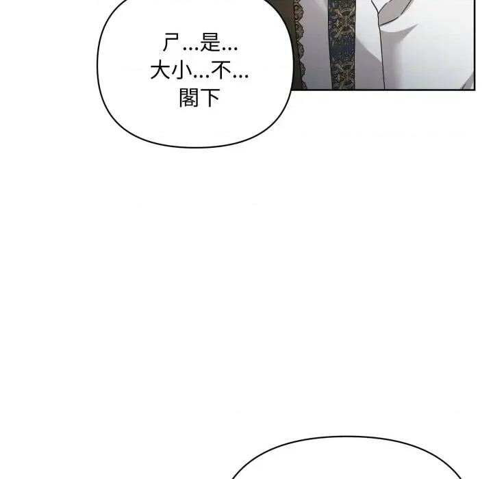 不可高攀的她 不可高攀的她-第6話 第144页