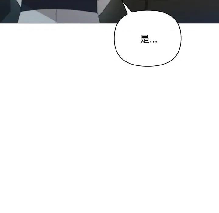 不可高攀的她 不可高攀的她-第6話 第146页
