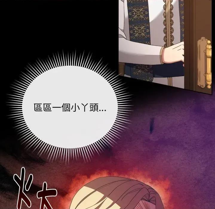 不可高攀的她 不可高攀的她-第6話 第148页