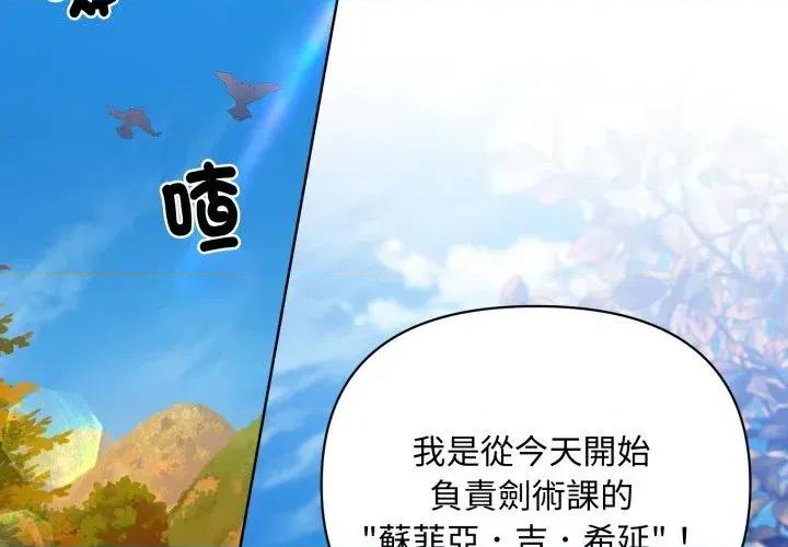 不可高攀的她 不可高攀的她-第7話 第2页