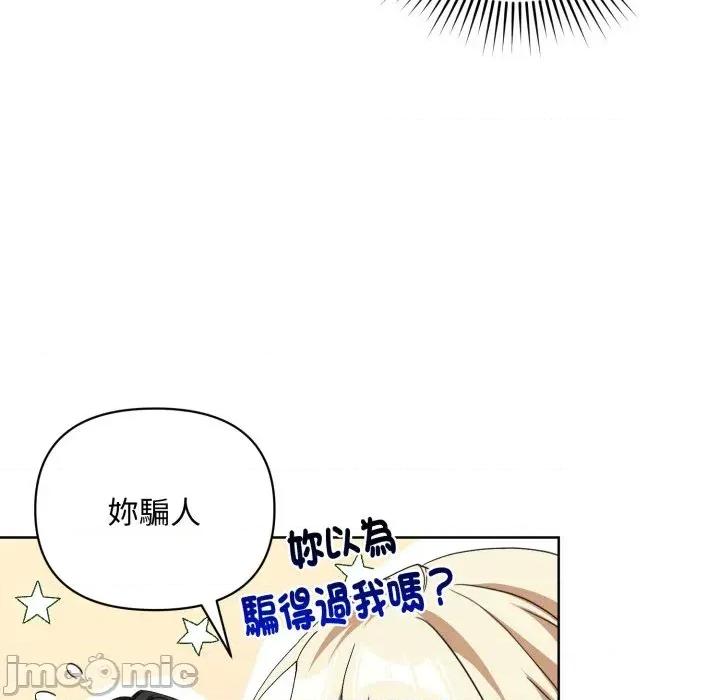 不可高攀的她 不可高攀的她-第7話 第25页