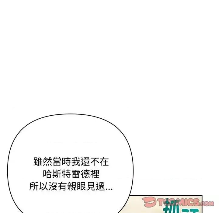 不可高攀的她 不可高攀的她-第7話 第27页