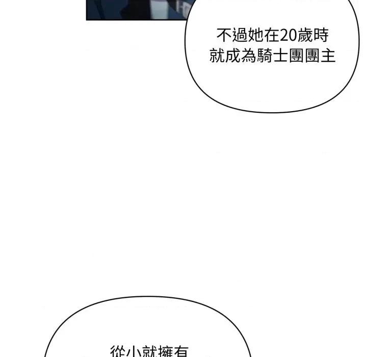 不可高攀的她 不可高攀的她-第7話 第29页