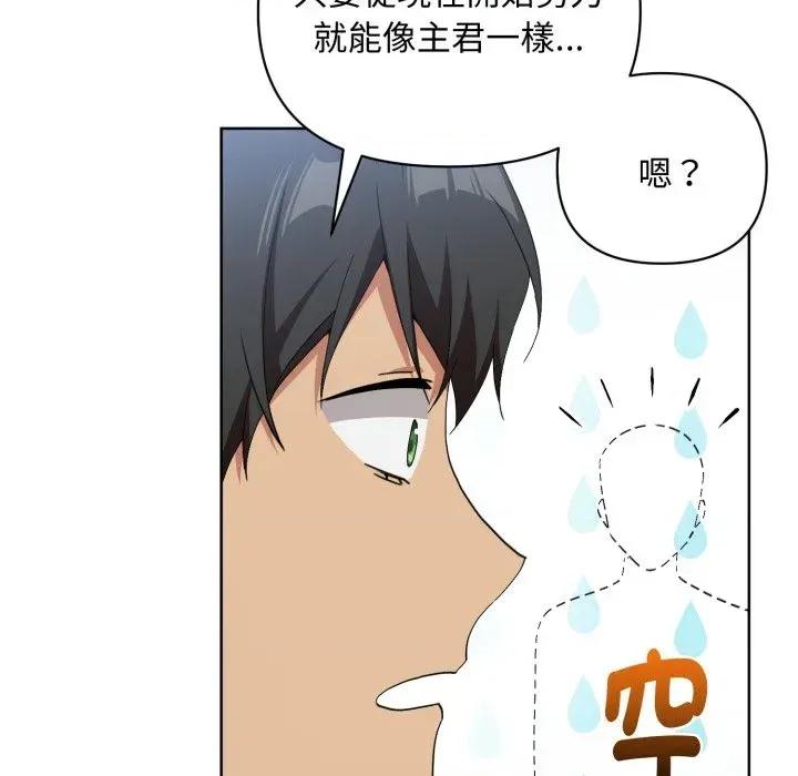 不可高攀的她 不可高攀的她-第7話 第36页