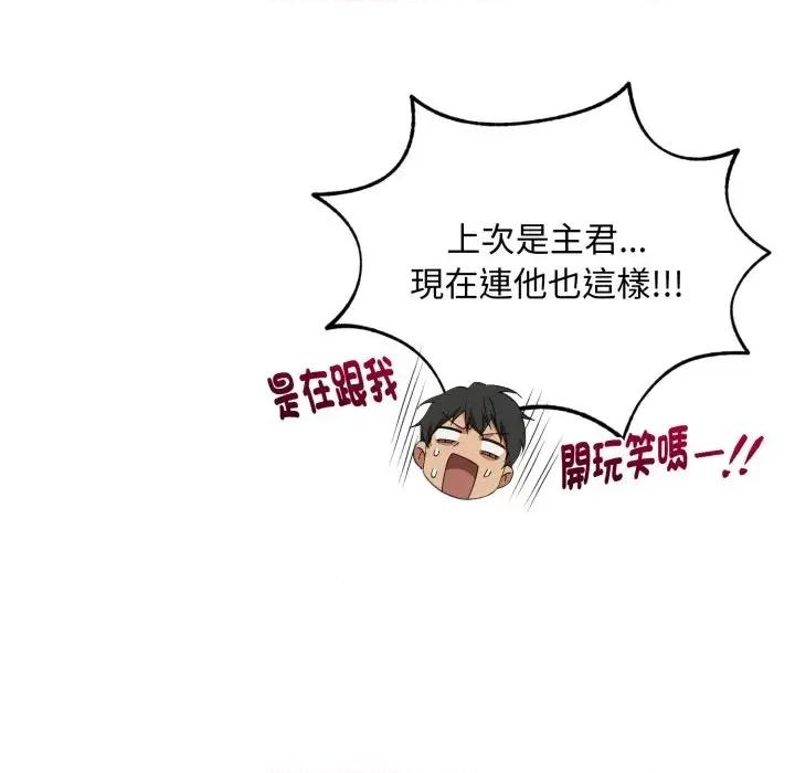 不可高攀的她 不可高攀的她-第7話 第39页