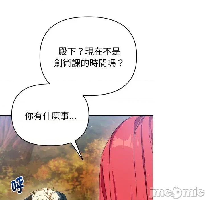 不可高攀的她 不可高攀的她-第7話 第45页